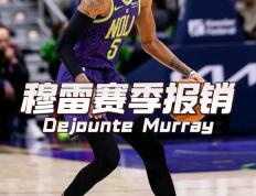 MKSPORTS- 穆雷下赛季 